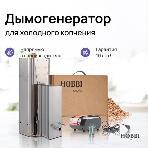 Дымогенератор для холодного копчения Hobbi Smoke 3.0 коптильня фото