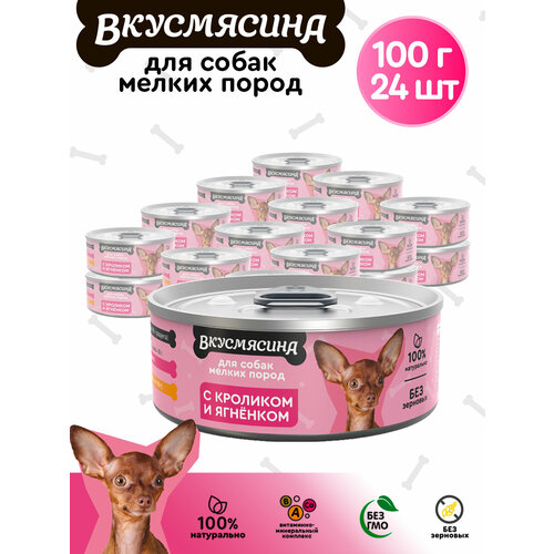 Влажный корм для собак мелких пород вкусмясина с кроликом и ягненком, 100 г х 24 шт. фото