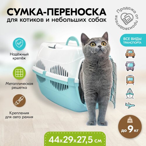 Переноска 44 х 29 х 27,5см пластиковая PetTails с металлической дверцей (до 9кг) (бирюз. низ/бел. верх) фото