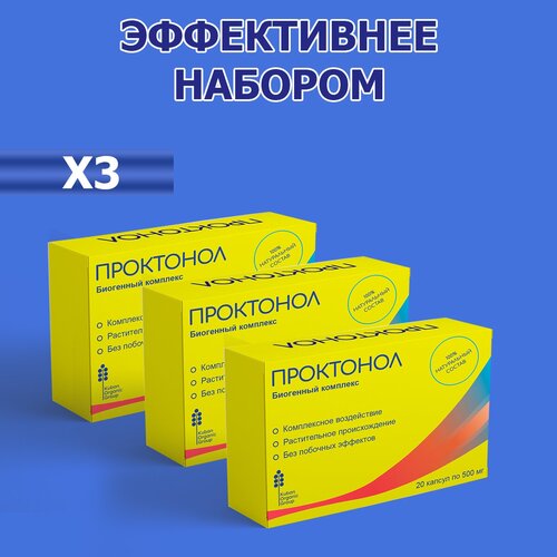 Средство от геморроя Proctonol, 3 шт, 60 капсул фото