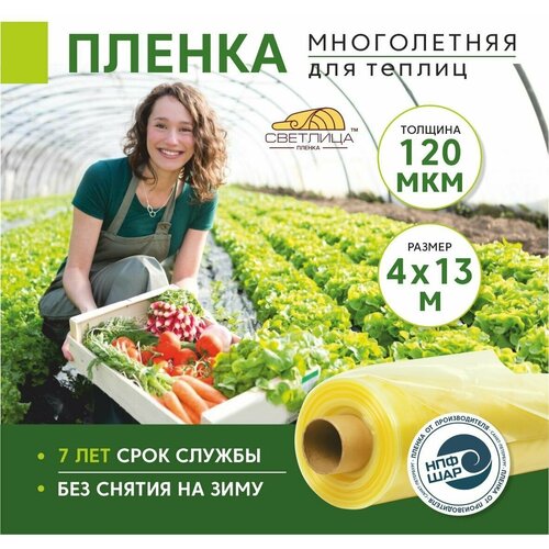 Пленка для теплиц и парников Светлица 4x13 м, 120 мкм, парниковая, многолетняя . фото