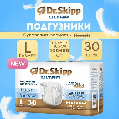 Подгузники для взрослых Dr.Skipp Ultra, размер L (100 - 150 см), 30шт, 8108 фото