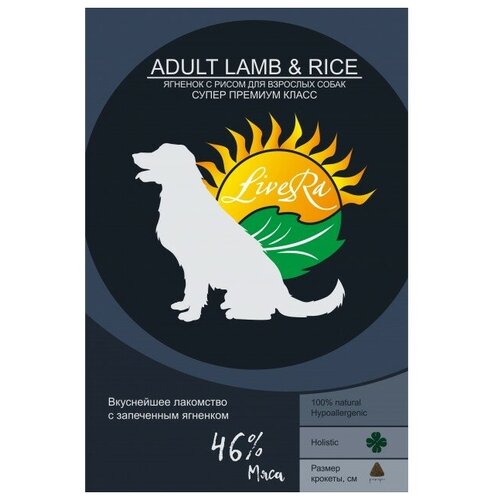 Сухой корм LiveRA Adult Lamb & Rice для взрослых собак, ягнёнок с рисом 700г фото