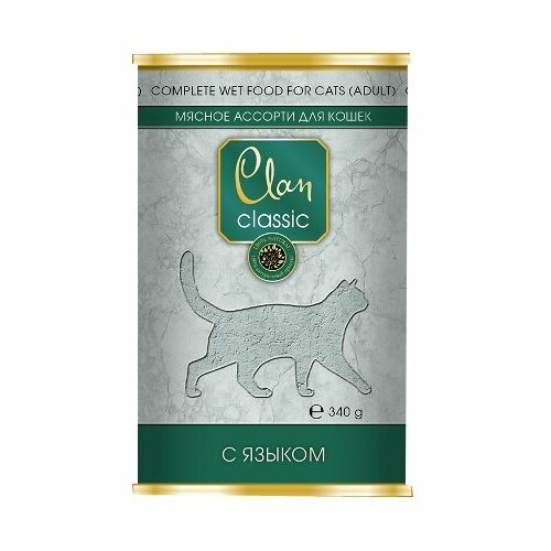 Влажный корм для кошек CLAN Classic Мясное ассорти, беззерновой, с языком 340 г (паштет) фото