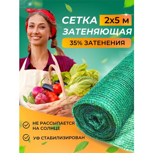 Сетка затеняющая 35 % защитная 2х5 метра для теплиц, забора и фасадов фото