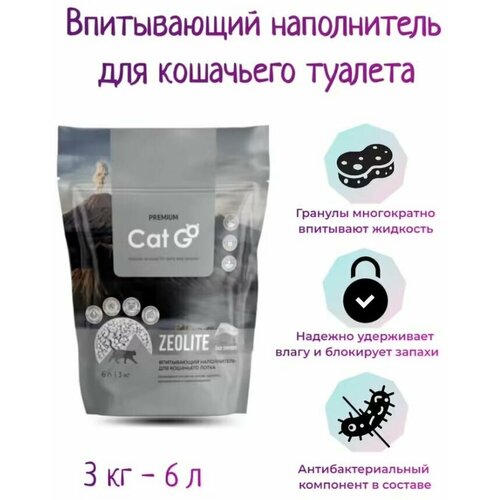 Cat Go ZEOLITE Впитывающий наполнитель для кошачьего туалета, цеолит, без запаха, 3 кг (6 л) фото