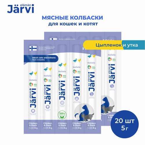 Jarvi мясные колбаски для котят и кошек с цыпленком и уткой 20 упаковки по 1 шт. фото