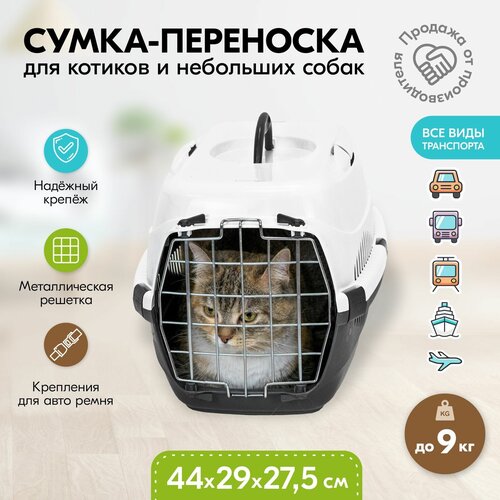 Переноска 44 х 29 х 27,5см пластиковая PetTails с металлической дверцей (до 9кг) (сер. низ/бел. верх) фото