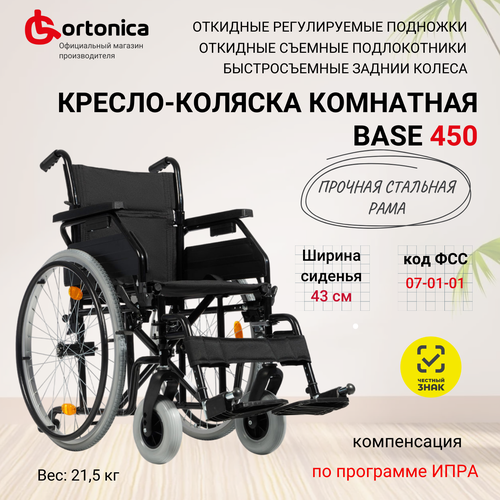 Кресло-коляска комнатное Ortonica Olvia 10/Base 450 43UU усиленное с регулировками ширина сиденья 43 см литые/литые Код 07-01-01 фото