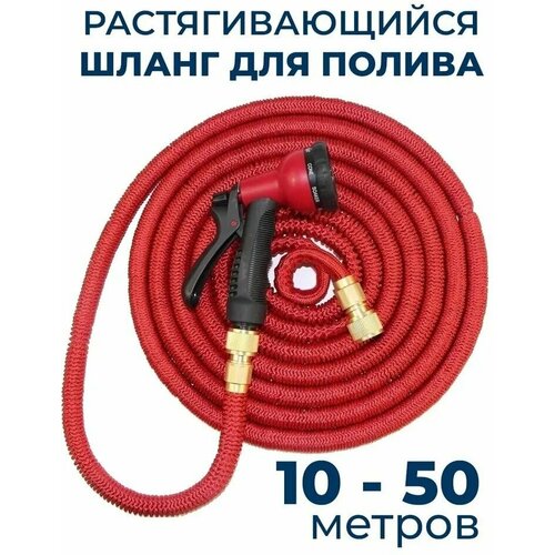 Шланг садовый растягивающийся 50 метров для полива с распылителем Magic Garden Hose Xhose / 50 метров красный с металлическим соединением фото