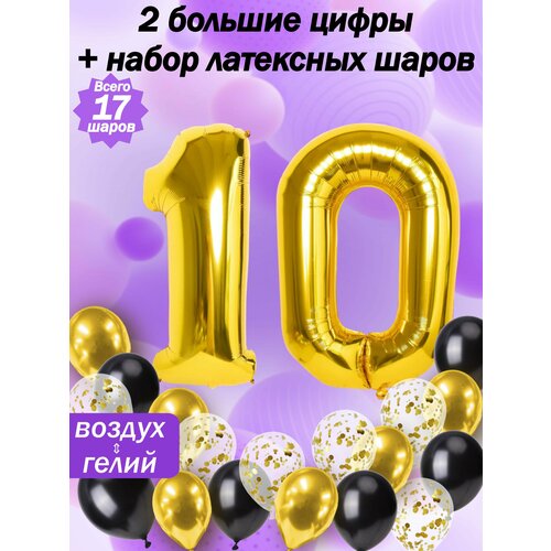 Набор шаров: цифры 10 лет + хром 5шт, латекс 5шт, конфетти 5шт фото