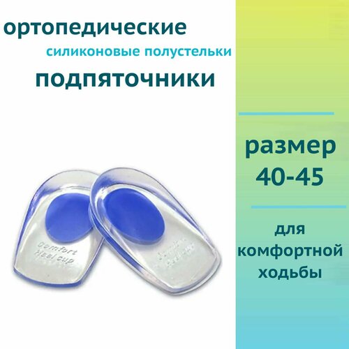 Ортопедические силиконовые полустельки подпяточники размер: 40-45 цвет: синий фото