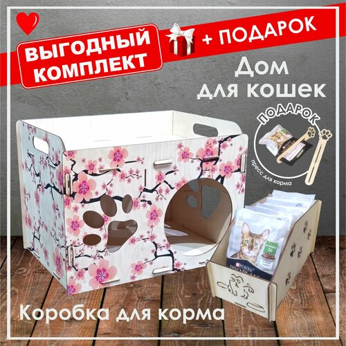 Комплект: Дом для кошки + . Коробка для корма +Подарок фото