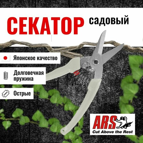 Секатор ARS 140DX-W профессиональный, длина 184мм, белый фото