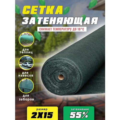 Сетка затеняющая 55% 1х10м фото