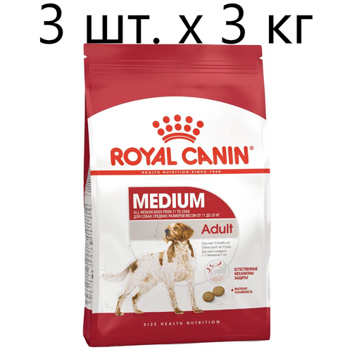 Сухой корм для собак Royal Canin MEDIUM Adult при чувствительном пищеварении, для здоровья кожи и шерсти, 3 шт. х 3 кг (для средних пород) фото