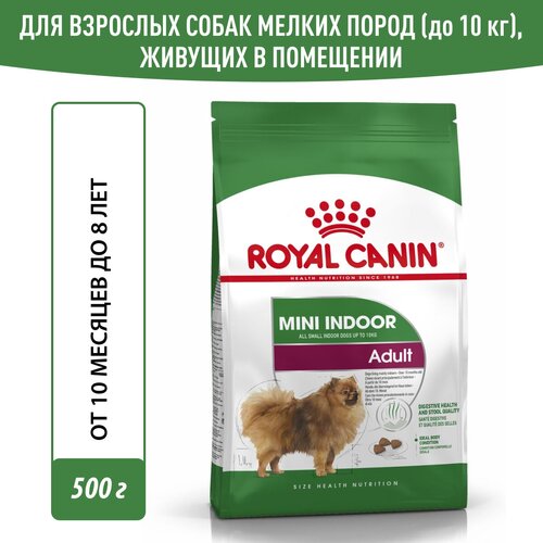 Корм сухой для взрослых собак Royal Canin Mini Indoor Adult (Мини Индор Эдалт) мелких размеров, живущих в помещении, 0,5кг фото