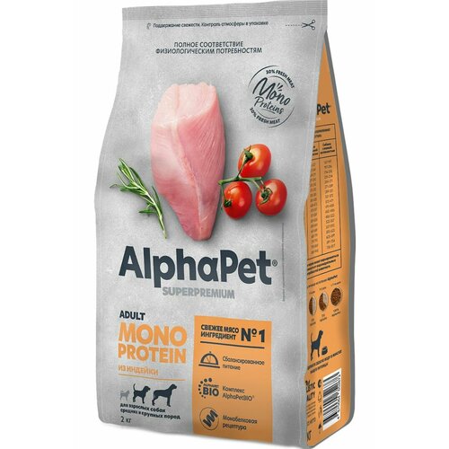 ALPHAPET SUPERPREMIUM MONOPROTEIN 2 кг сухой корм для взрослых собак средних и крупных пород с индейкой 3 шт фото