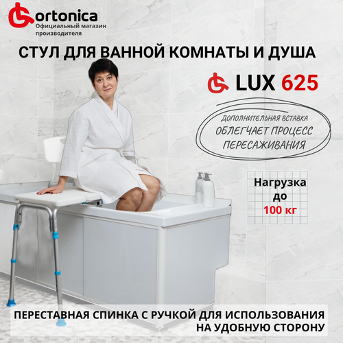 Сиденье для ванны Ortonica LUX 625, 54.5 х 86 см, 1 шт., серебристый/белый фото