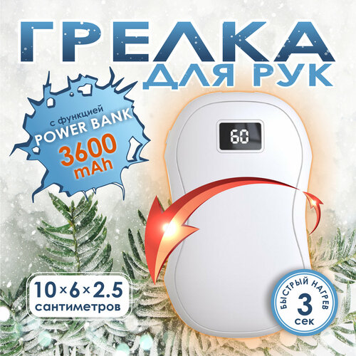 Грелка для рук с функцией Power Bank фото