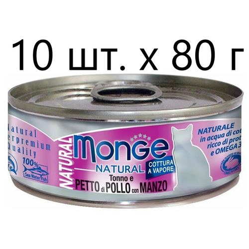 Влажный корм для кошек Monge Natural Cat Adult TONNO e PETTO di POLLO con MANZO, безглютеновый, с тунцом, с курицей, с говядиной, 10 шт. х 80 г фото