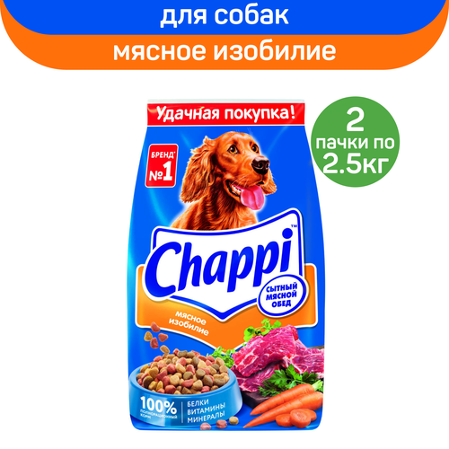 Сухой полнорационный корм для собак Chappi Сытный мясной обед, Мясное изобилие», 2 упаковки по 2.5кг фото