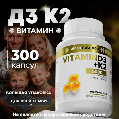 Витамин Д3 + К2 / VITAMIN D3+К2 5000 МЕ 250 мг aTech nutrition 300 капсул фото