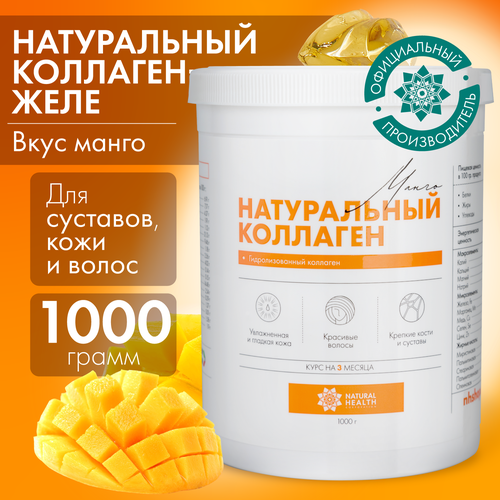 Натуральный коллаген Natural Health для суставов и связок, для волос, со вкусом манго, коллаген желе 1 2 3 типа, 1000 гр фото