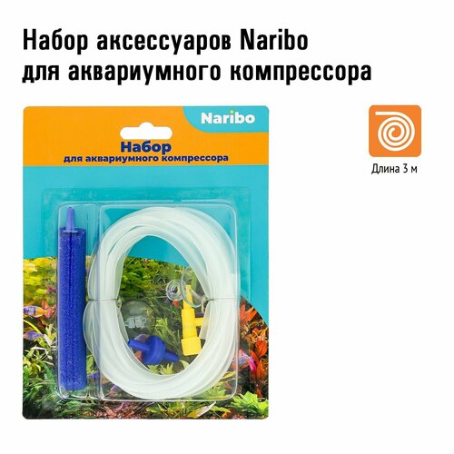 Набор аксессуаров Naribo для аквариумного компрессора №2 фото