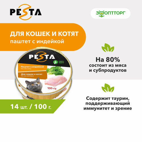 Pesta ламистер для кошек и котят паштет с индейкой 100 г. упаковка 14 шт фото