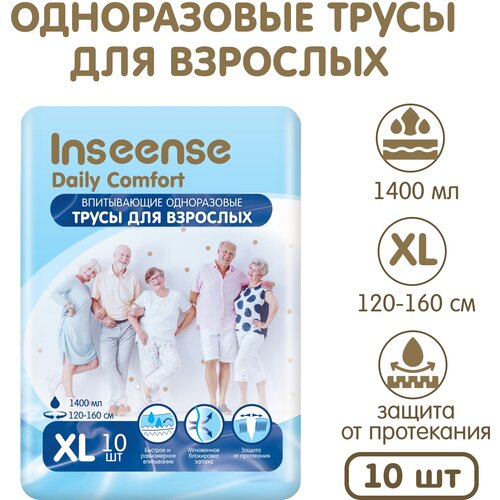 Подгузники трусики для взрослых INSEENSE Daily Comfort XL, 120-160 см, 10 шт. фото