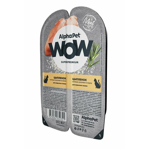 ALPHAPET WOW SUPERPREMIUM 80 гр ламистер влажный корм для взрослых кошек цыпленок 30 шт фото