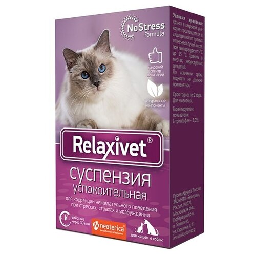 Суспензия Relaxivet Успокоительная, 25 мл, 30 г, 1уп. фото