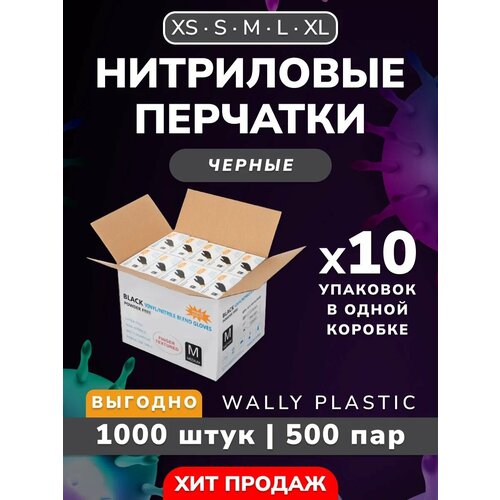 Нитриловые/Виниловые перчатки - Wally plastic, 1000 шт. (500 пар), одноразовые, неопудренные, текстурированные - Цвет: Черный; Размер XS фото