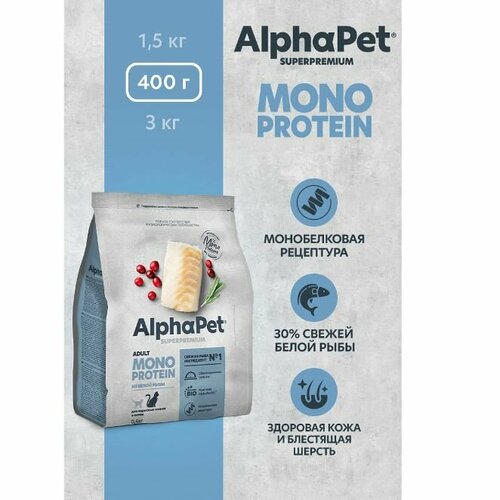 Сухой полнорационный корм MONOPROTEIN из белой рыбы для взрослых кошек AlphaPet Superpremium 400гр фото