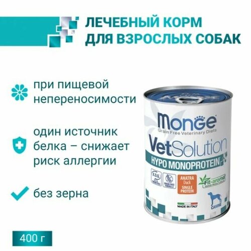 Корм влажный для собак Monge VetSolution Dog Hypo Monoprotein DUCK, ветеринарная диета, гипо монопротеин с уткой, для снижения реакции пищевой непереносимости, консервы 12 ш x 400г фото