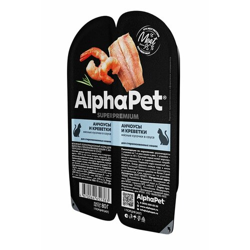 ALPHAPET SUPERPREMIUM 80 гр ламистер влажный корм для стерилизованных кошек анчоусы и креветки 30 шт фото