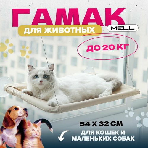 Гамак для кошек MELL, лежанка для кошек, на окно, цвет светло-коричневый фото