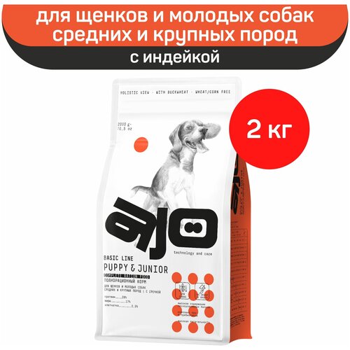 AJO Puppy & Junior полнорационный сухой корм для щенков и молодых собак средних и крупных пород с гречкой 2 кг фото