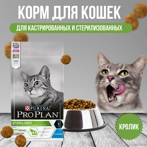 Purina Pro Plan корм для взрослых кастрированных кошек с кроликом (after care rabbit) фото