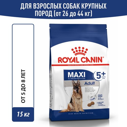 Сухой корм для собак Royal Canin Maxi Adult для крупных пород от 5 до 8 лет, 15 кг фото