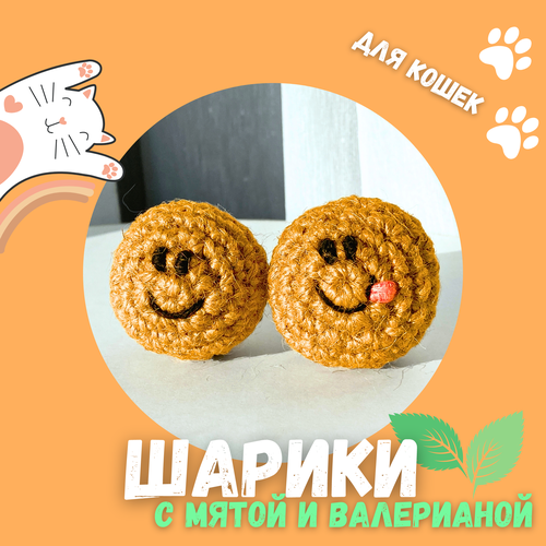 Игрушка для кошек шарики из джута с кошачьей мятой и валерианой, 2 шт. фото