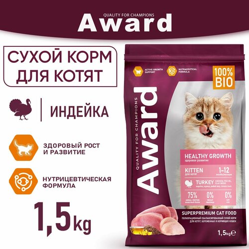 Сухой корм для котят и беременных/кормящих кошек Award Healthy Growth, индейка и курица фото