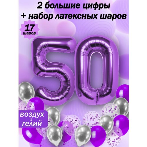 Набор шаров: цифры 50 лет + хром 5шт, латекс 5шт, конфетти 5шт фото