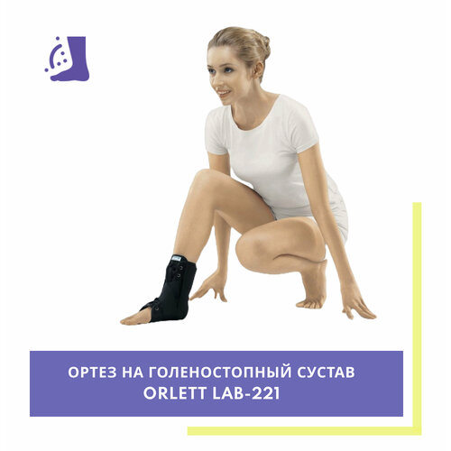 Orlett Ортез на голеностопный сустав LAB-201, размер M, черный фото