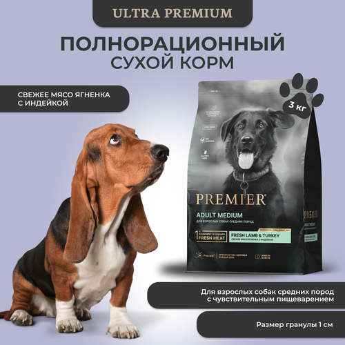 Сухой корм для собак Premier Dog Lamb&Turkey Adult Medium Свежее мясо ягненка с индейкой 3кг фото