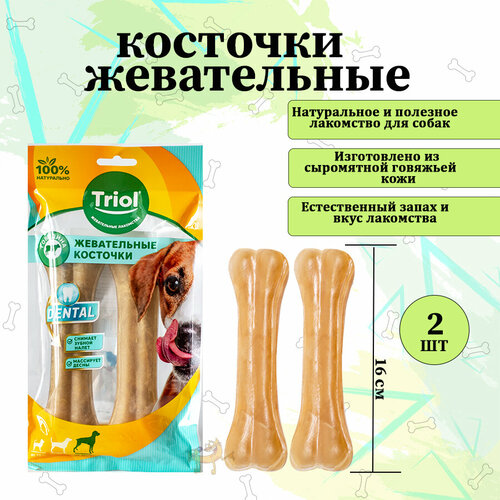 Косточки жевательные из сыромятной говяжьей кожи для собак Triol DENTAL, 16 см (уп.2шт)/ лакомство из жил фото