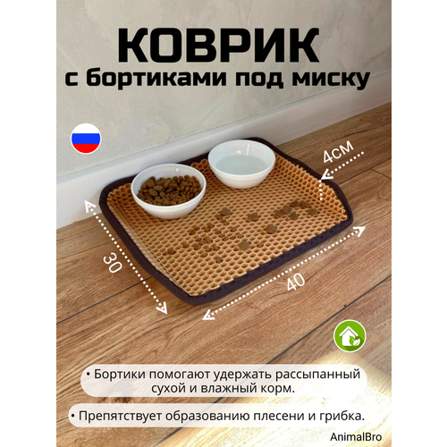 Коврик под миску для кошек и собак с бортиками, 30х40 фото