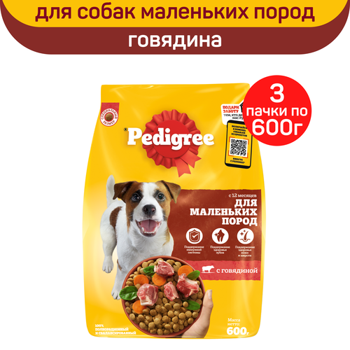 Сухой полнорационный корм PEDIGREE для взрослых собак маленьких пород, с говядиной, 3 упаковки по 600 г фото