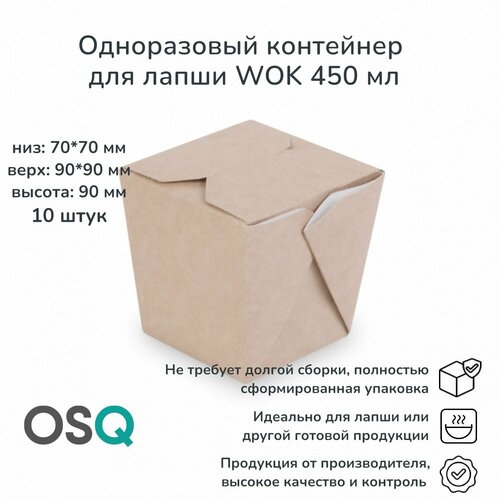 Коробка для лапши крафт, упаковка для WOK Noodles OSQ, объем 450 мл, 10 шт. фото